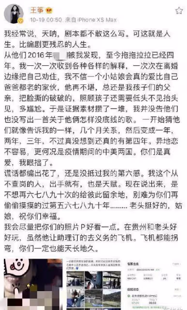 知名歌手王箏曝老公不忠誠，女方是央美碩士，二人視頻畫面被公開