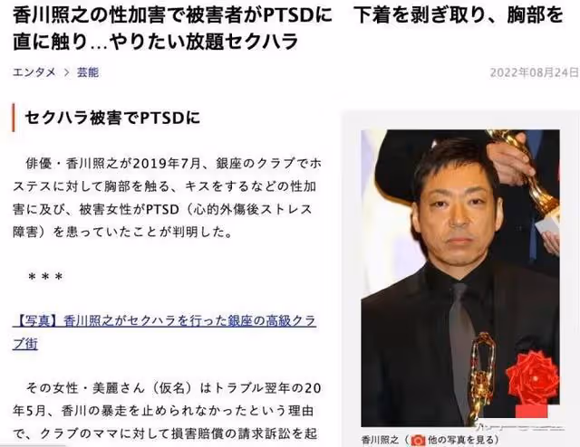 日本演員香川照之涉嫌猥褻女性，曾參演《鬼子來了》《拉貝日記》