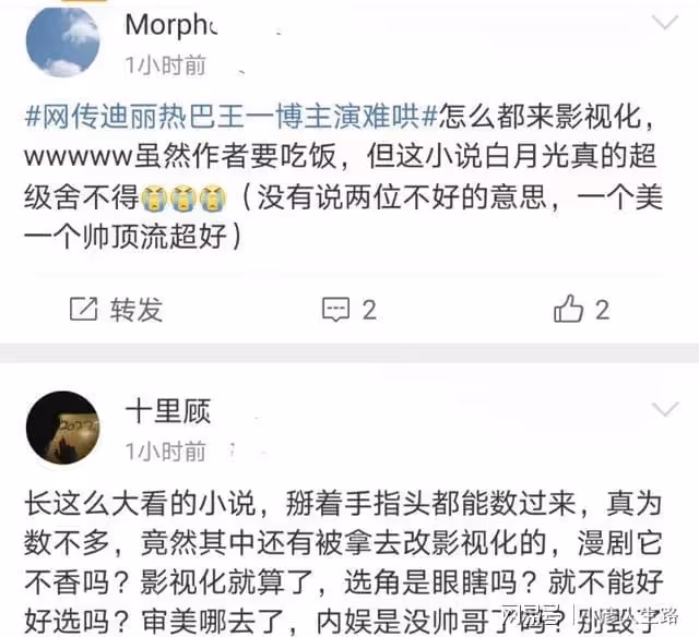 小說《難哄》將影視化?網傳由迪麗熱巴王一博主演,粉絲已澄清