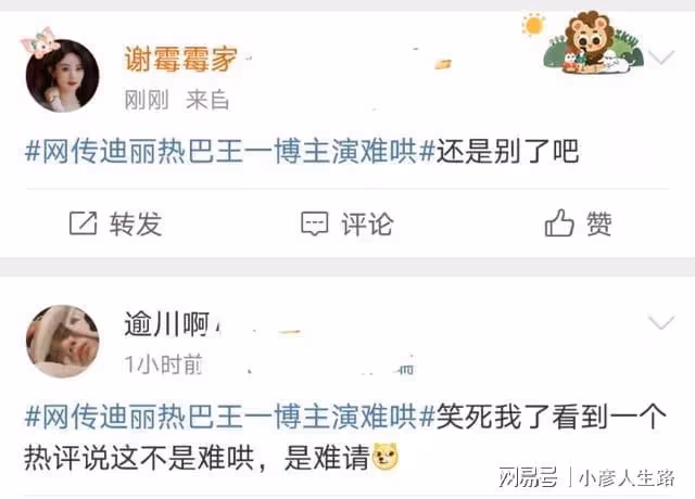 小說《難哄》將影視化?網傳由迪麗熱巴王一博主演,粉絲已澄清
