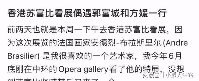 方媛手挽20萬名包陪郭富城逛畫展,網友曝她不看藝術品一直玩手機
