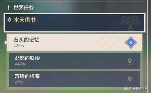 《原神》3.0水天供書世界任務指南
