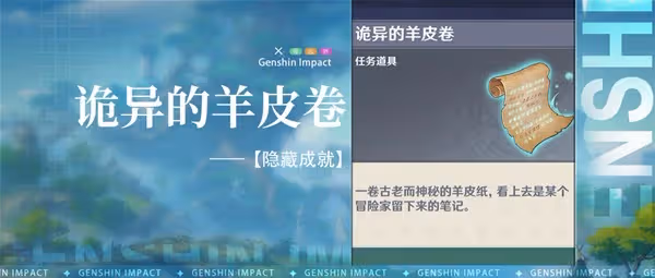 《原神》3.0隱藏成就無名之城的呼喚攻略
