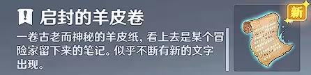 《原神》3.0隱藏成就無名之城的呼喚攻略