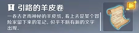 《原神》3.0隱藏成就無名之城的呼喚攻略