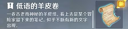 《原神》3.0隱藏成就無名之城的呼喚攻略