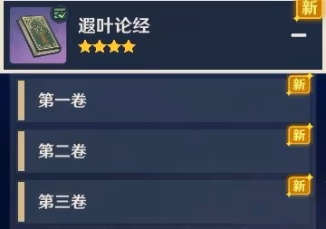《原神》3.0塵世巡遊第三輯書籍獲取方法
