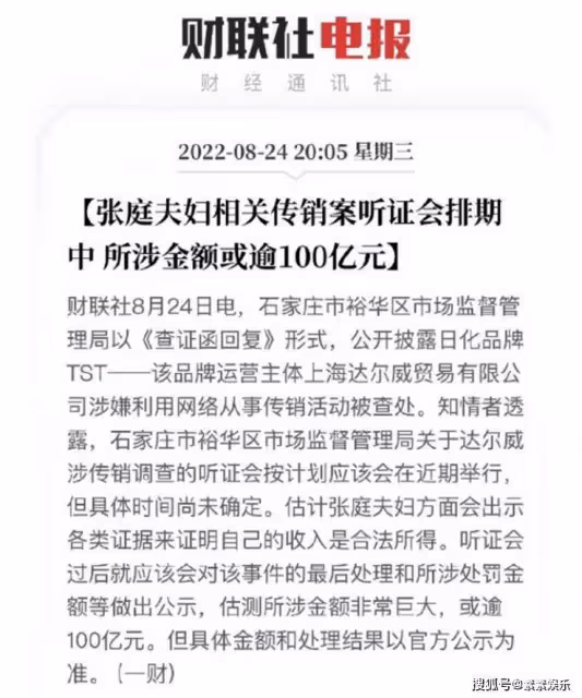 張庭夫婦傳銷案聽證會開始排期,估測所涉金額超過100億元
