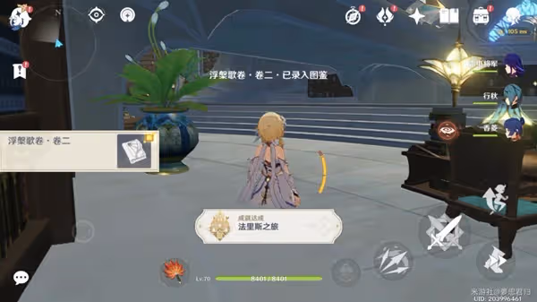 《原神》3.0版塵世巡遊第三輯成就攻略