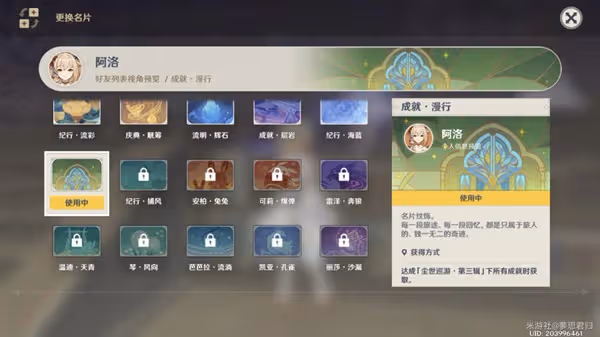 《原神》3.0版塵世巡遊第三輯成就攻略