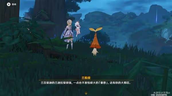 《原神》水天供書任務完成方法