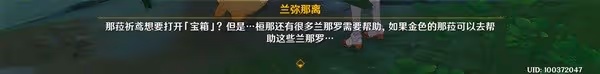 《原神》世界任務靜態風景完成方法