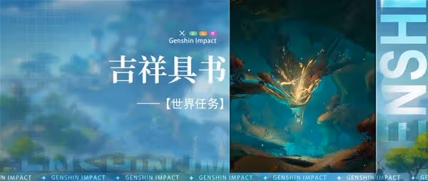 《原神》3.0須彌世界任務吉祥具書攻略