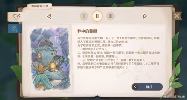 《原神》3.0夢中的苗圃揭示獸徑的曲調攻略