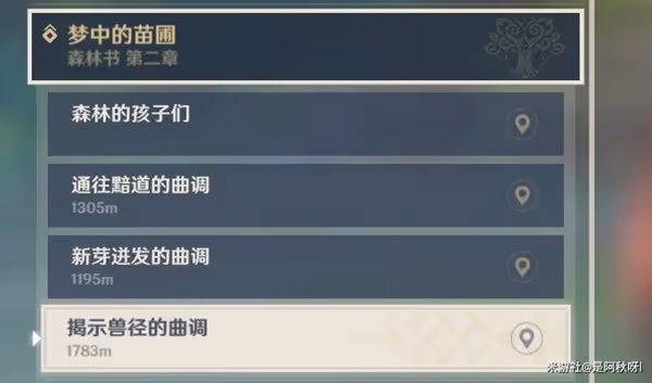 《原神》3.0夢中的苗圃揭示獸徑的曲調攻略