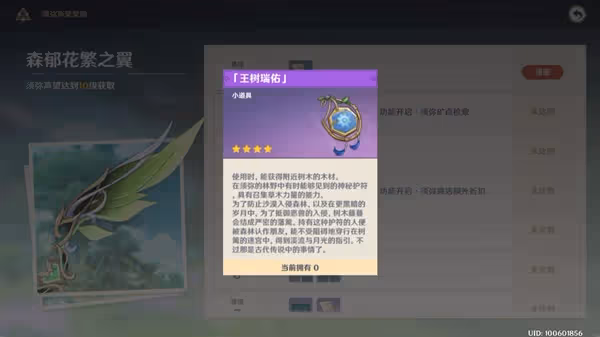 《原神》須彌每日任務與聲望開啟方法