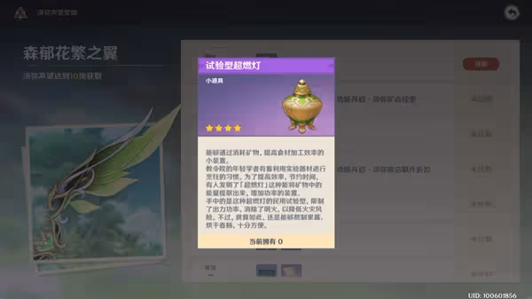 《原神》須彌每日任務與聲望開啟方法