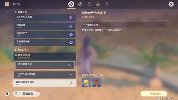 《原神》須彌每日任務與聲望開啟方法