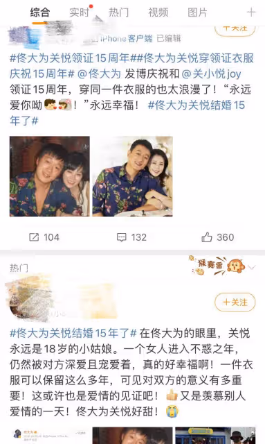 虞書欣立人設？佟大為熱搜翻車？ww藝人屁事多
