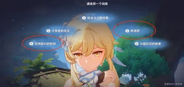 《原神》千朵玫瑰帶來的黎明任務步驟說明