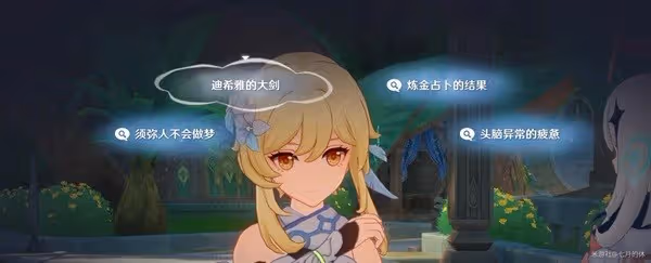 《原神》千朵玫瑰帶來的黎明任務步驟說明