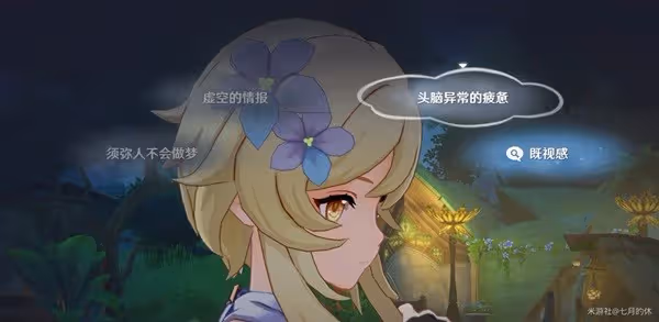 《原神》千朵玫瑰帶來的黎明任務步驟說明