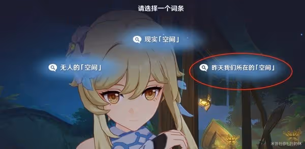 《原神》千朵玫瑰帶來的黎明任務步驟說明