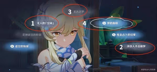 《原神》千朵玫瑰帶來的黎明任務步驟說明