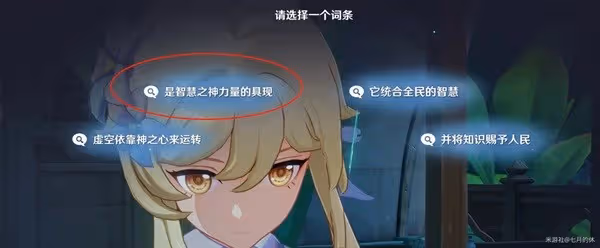 《原神》千朵玫瑰帶來的黎明任務步驟說明