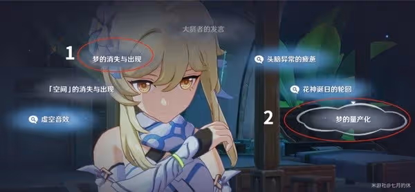 《原神》千朵玫瑰帶來的黎明任務步驟說明
