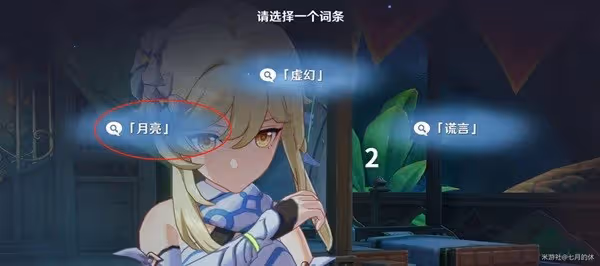 《原神》千朵玫瑰帶來的黎明任務步驟說明
