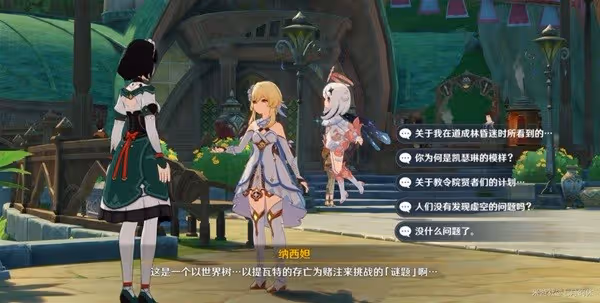 《原神》千朵玫瑰帶來的黎明任務步驟說明