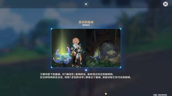 《原神》揭示獸徑的曲調任務完成方法
