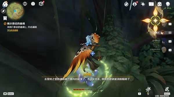 《原神》揭示獸徑的曲調任務完成方法