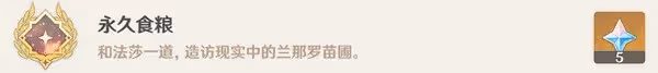 《原神》夢想花開時任務攻略