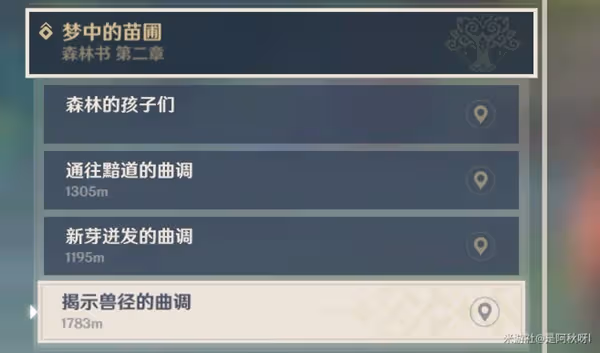 《原神》3.0通往黯道的曲調任務指南