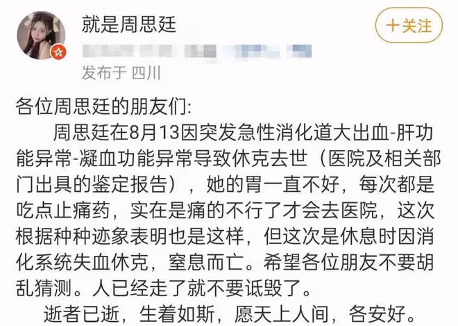 美女網紅去世僅24歲！急性消化道大出血致休克，經常胃痛不去醫院