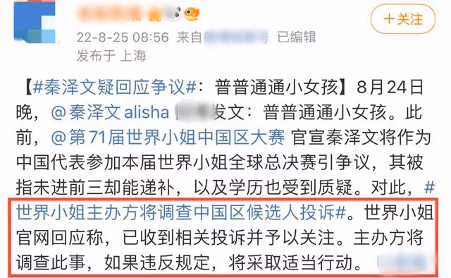 25歲美女空降世界小姐總決賽！未進前三被扒履歷造假，官方將徹查
