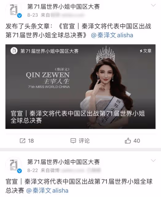 25歲美女空降世界小姐總決賽！未進前三被扒履歷造假，官方將徹查