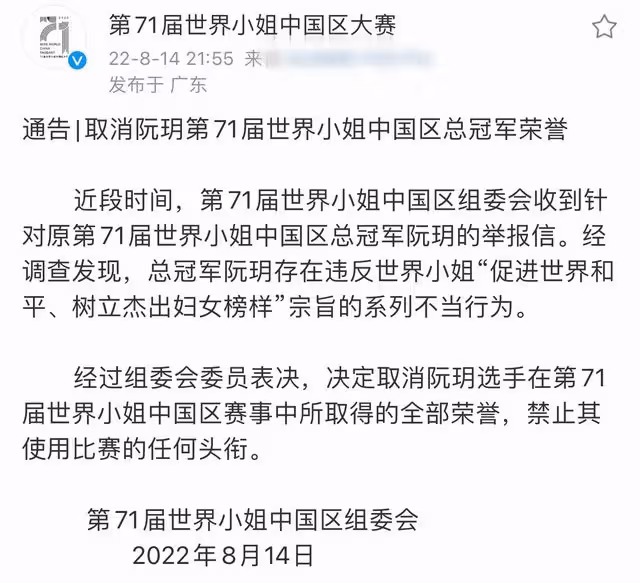 25歲美女空降世界小姐總決賽！未進前三被扒履歷造假，官方將徹查
