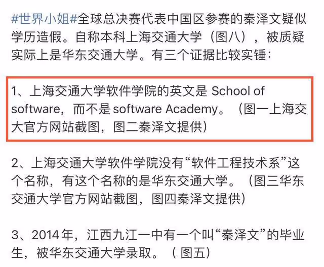 25歲美女空降世界小姐總決賽！未進前三被扒履歷造假，官方將徹查