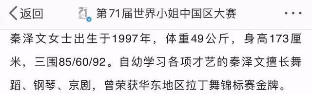 25歲美女空降世界小姐總決賽！未進前三被扒履歷造假，官方將徹查