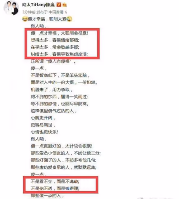 向太髮長文剖析傻人有傻福 內涵郭碧婷?