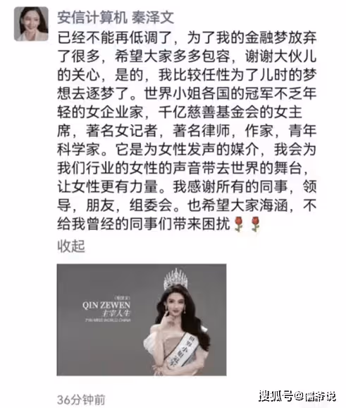世界小姐秦澤文疑學歷造假 官方已刪其碩士學歷