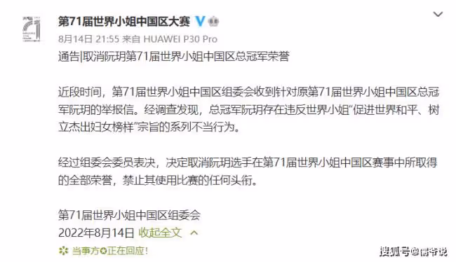 世界小姐秦澤文疑學歷造假 官方已刪其碩士學歷