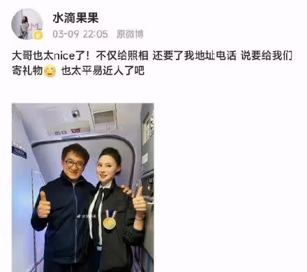 南航空姐飛機上被成龍要地址電話 半年後變貴婦