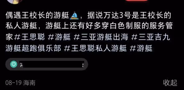 王思聰坐私人遊艇出海 身材發福有些駝背