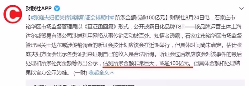涉傳銷案「牽扯金額100億」　張庭林瑞陽怒嗆中國當局：嚴重違法