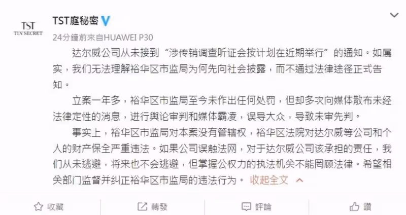 涉傳銷案「牽扯金額100億」　張庭林瑞陽怒嗆中國當局：嚴重違法