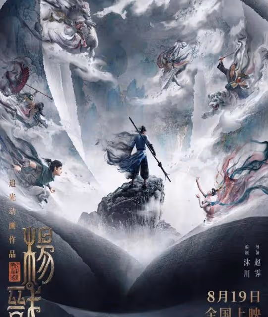 把《哪吒之魔童降世》和《楊戩》放在一起,編劇的差距就很明顯了